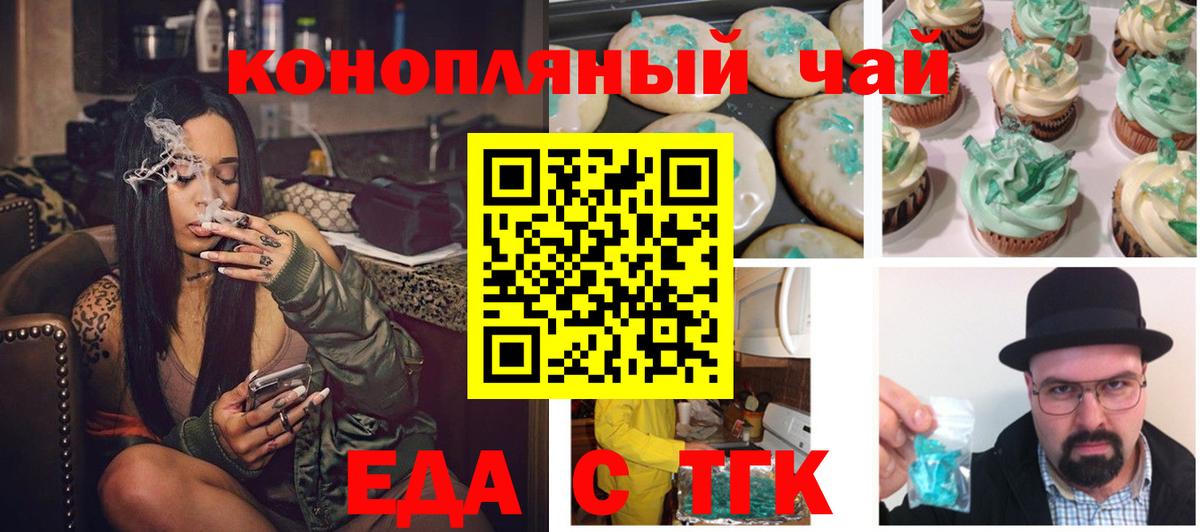 Печенье с ТГК марихуана  Вход с VPN  Ангарск 