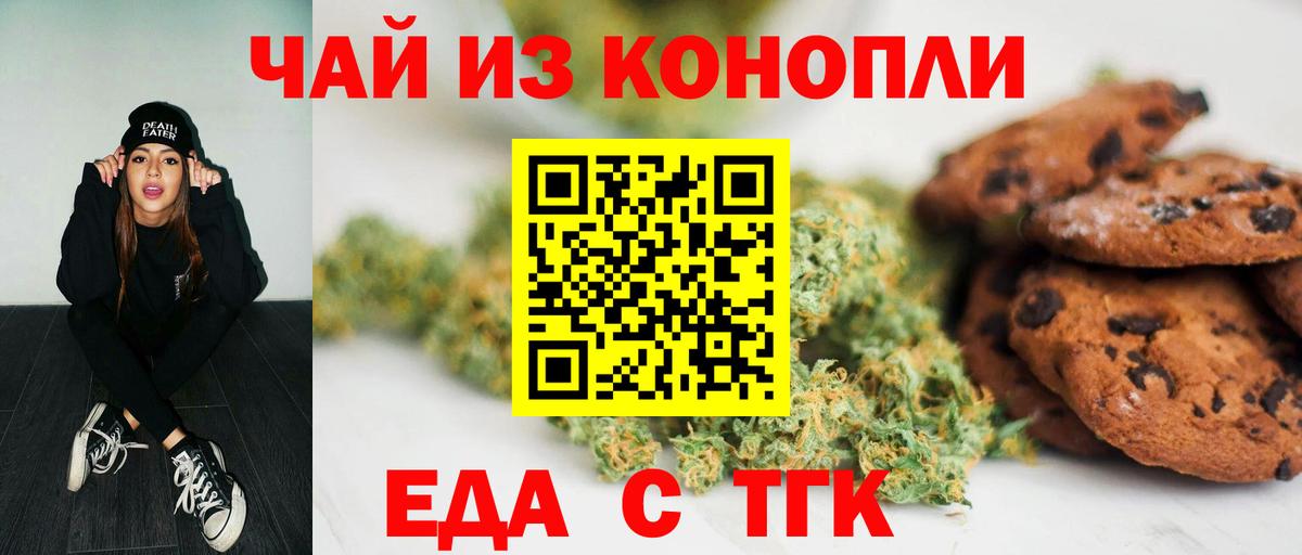 Canna-Cookies конопля Ангарск