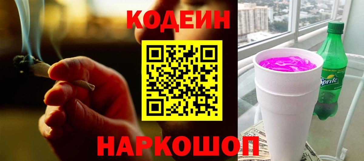 Codein напиток Lean (лин)  Вход с VPN  Кодеиновый сироп Lean напиток Lean (лин)  Ангарск 