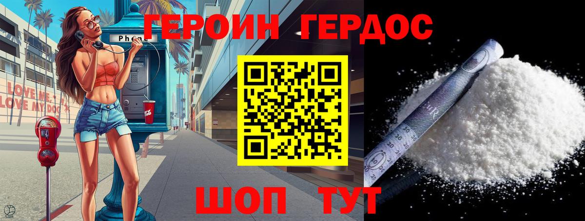 Героин хмурый  Вход с VPN  Ангарск 