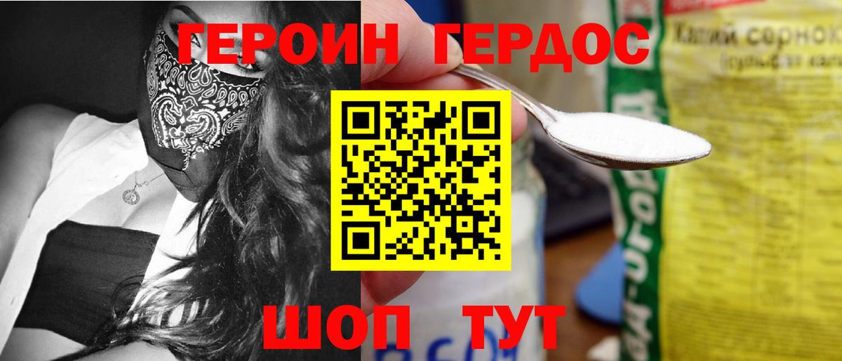 Героин герыч Ангарск