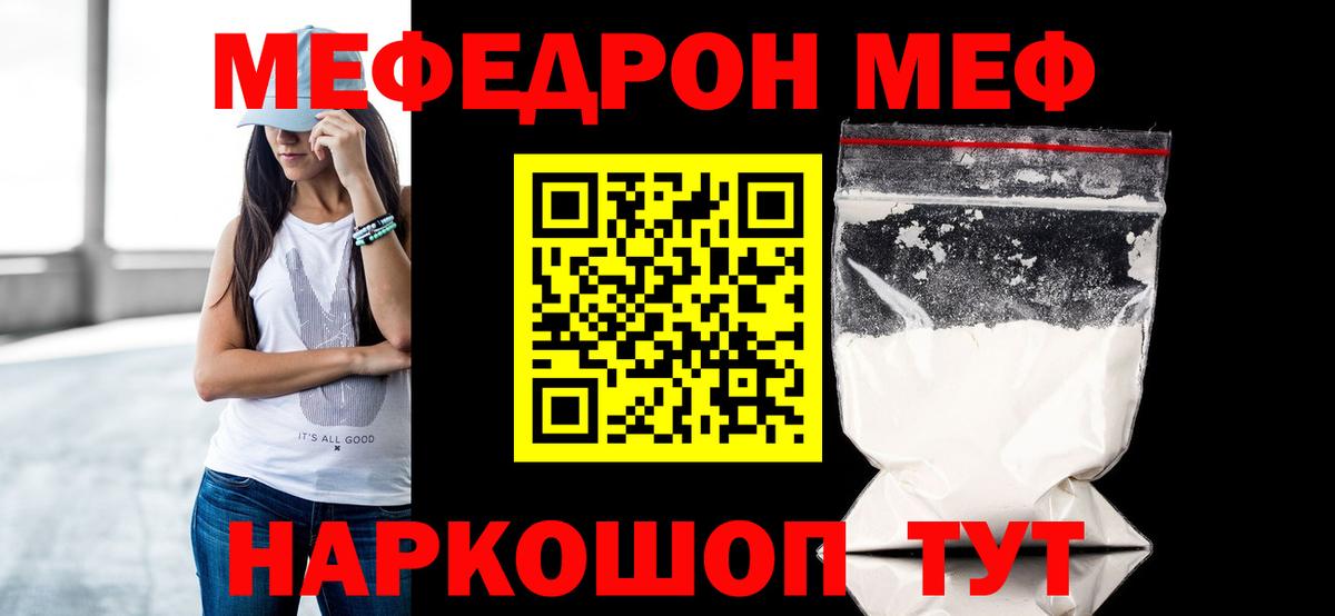 Меф кристаллы Ангарск